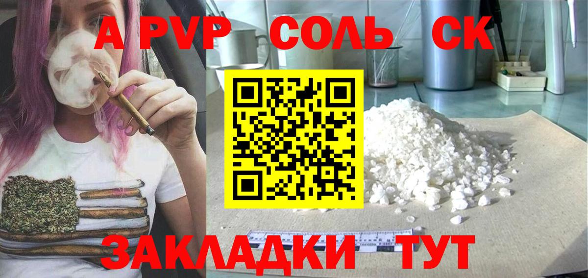 A PVP СК  Вход с VPN  Заринск  Альфа ПВП  Alfa_PVP Соль 