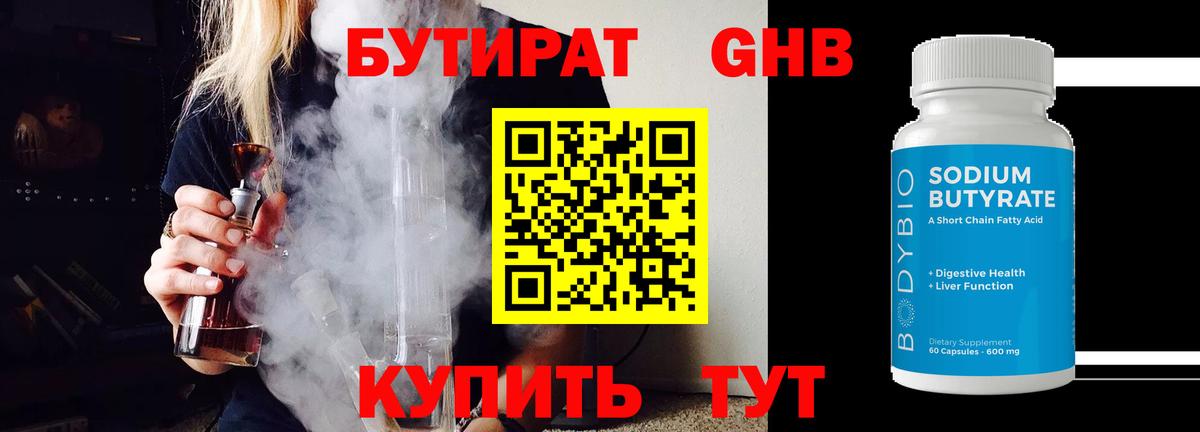 Заринск  БУТИРАТ BDO 33%  Вход с VPN 