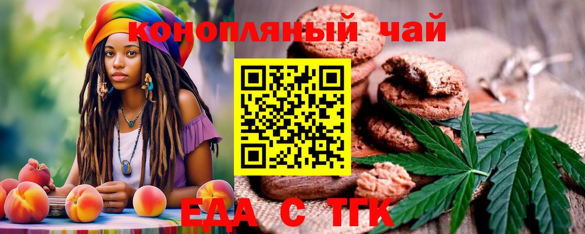 Canna-Cookies марихуана  Вход с VPN  Заринск 
