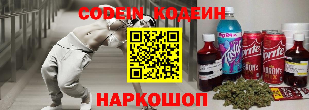 Заринск  Кодеин Purple Drank  Codein Purple Drank  Вход с VPN 