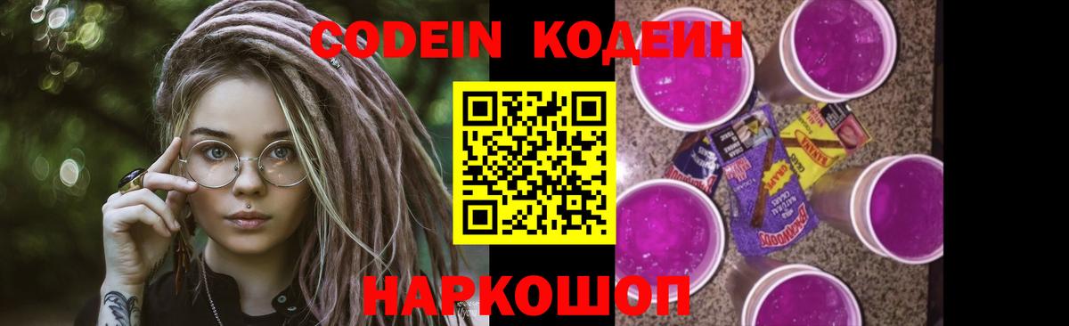 Codein напиток Lean (лин) Заринск