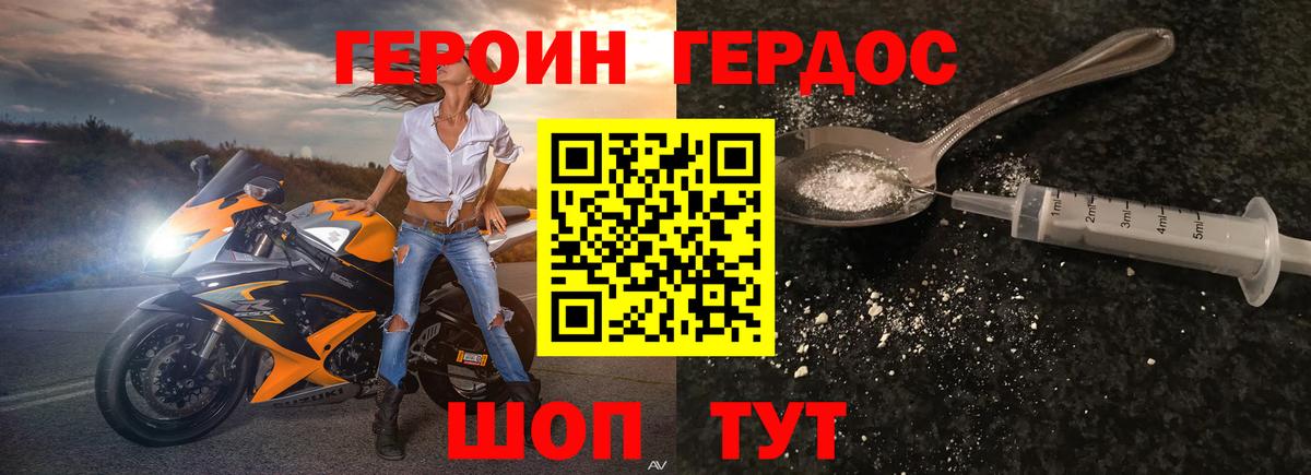 Героин хмурый Заринск