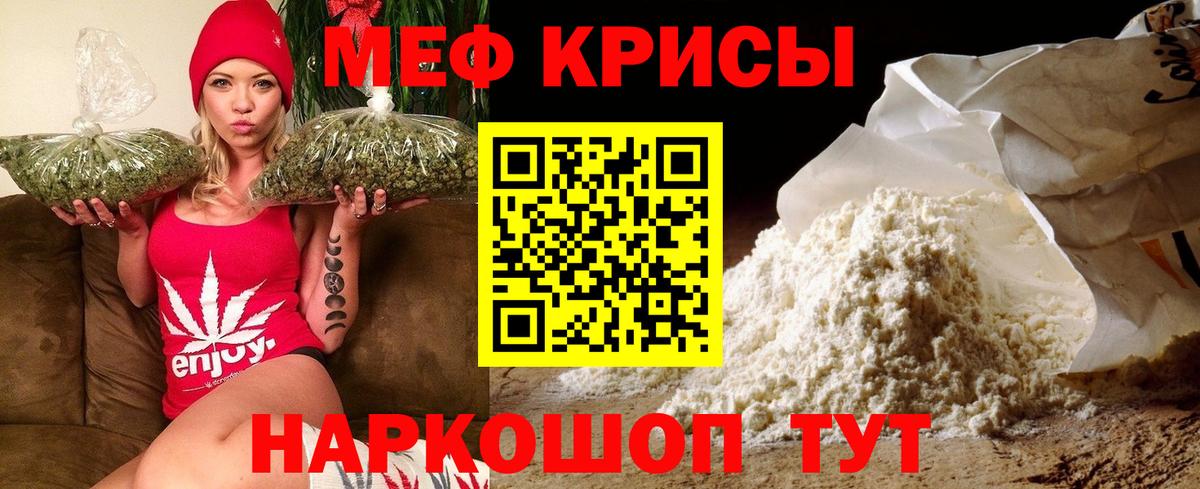 Меф мяу мяу мука Заринск