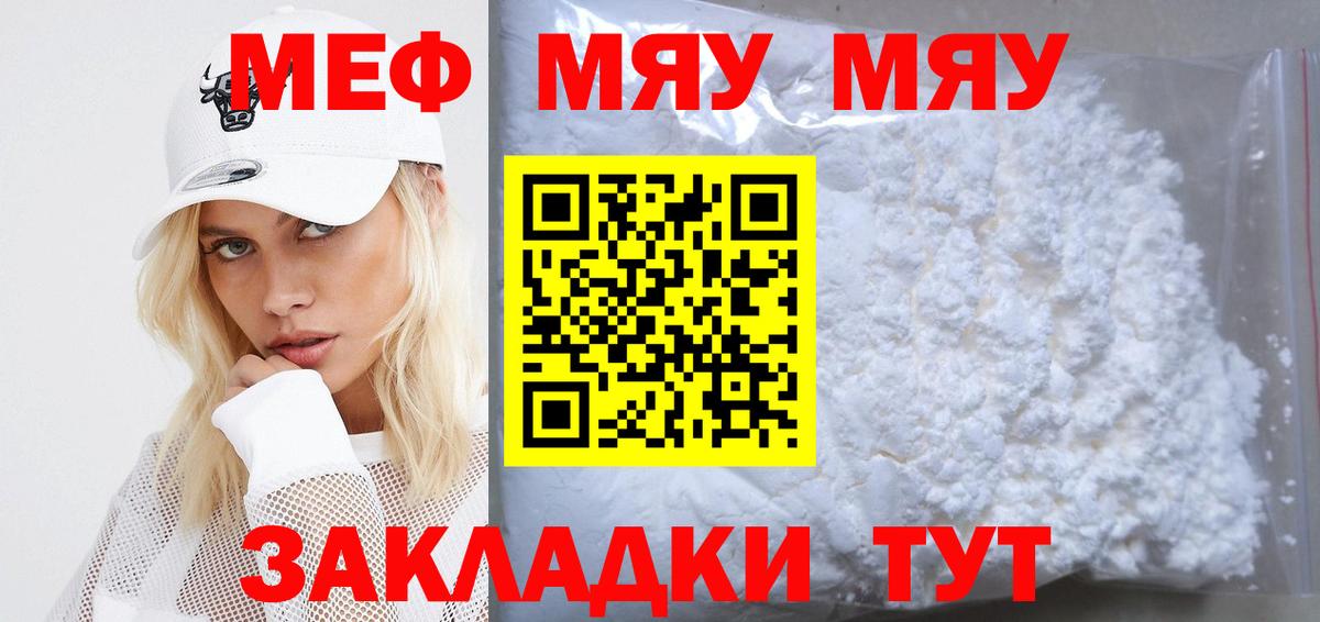 МЯУ-МЯУ мука  МЕФ кристаллы  Мефедрон  где найти наркотики  Заринск  Вход с VPN 